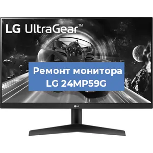 Замена конденсаторов на мониторе LG 24MP59G в Волгограде